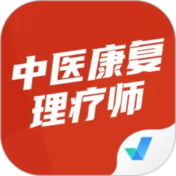 中医康复理疗师考试聚题库app下载