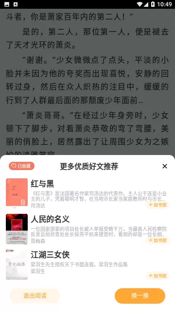 999小说官网版最新图3