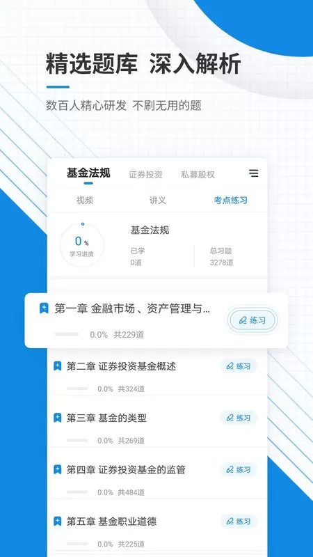 基金从业资格准题库下载免费版图0