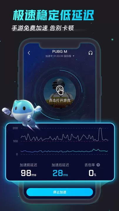 BiuBiu加速器下载免费版图3