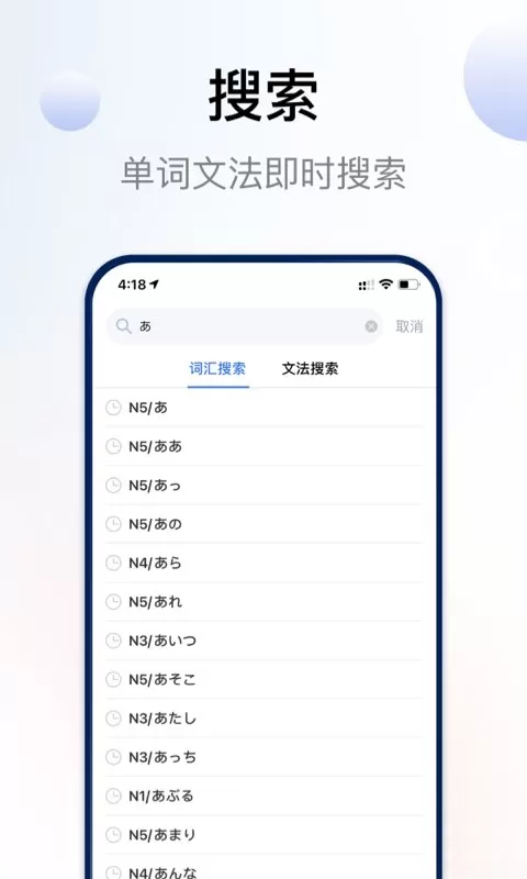 日语考级app安卓版图0