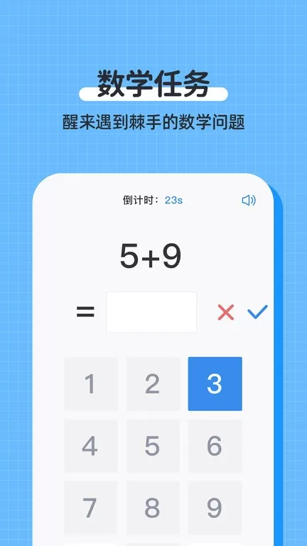 自律使命闹钟下载安装免费图2