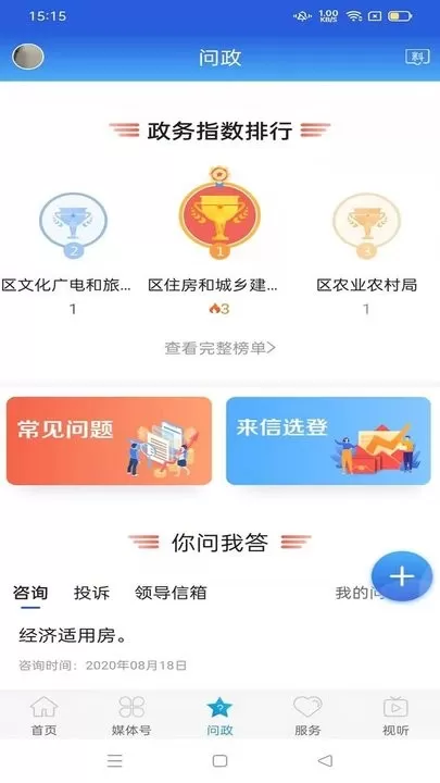 冀云万全下载官网版图3