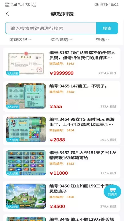 创游手游免费版图1