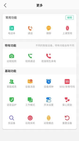 联想电话手表下载最新版图0