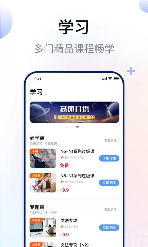 日语考级app安卓版图1