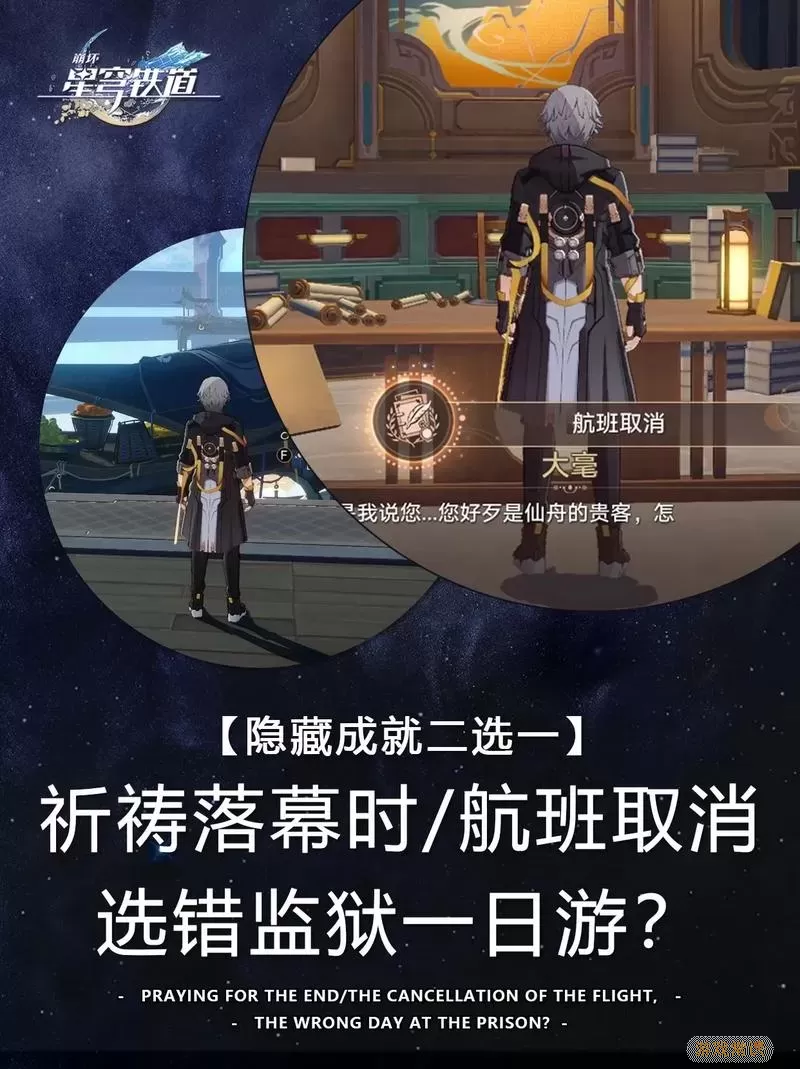 《崩坏星穹铁道》手握密码如何成就成就