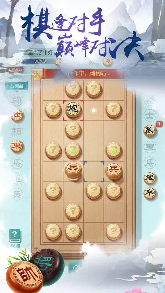 乐云中国象棋手游下载图0