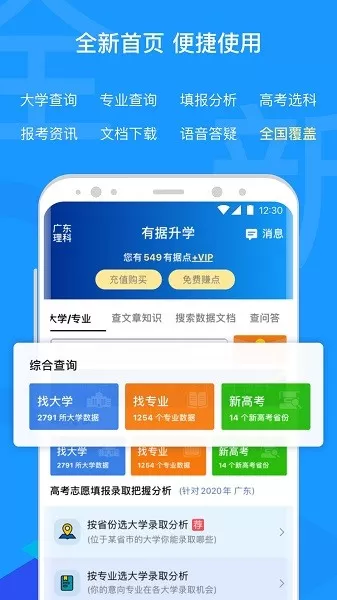 有据升学下载手机版图1