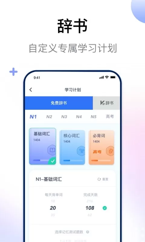 日语考级app安卓版图3