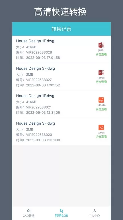 CAD转换助手app安卓版图2