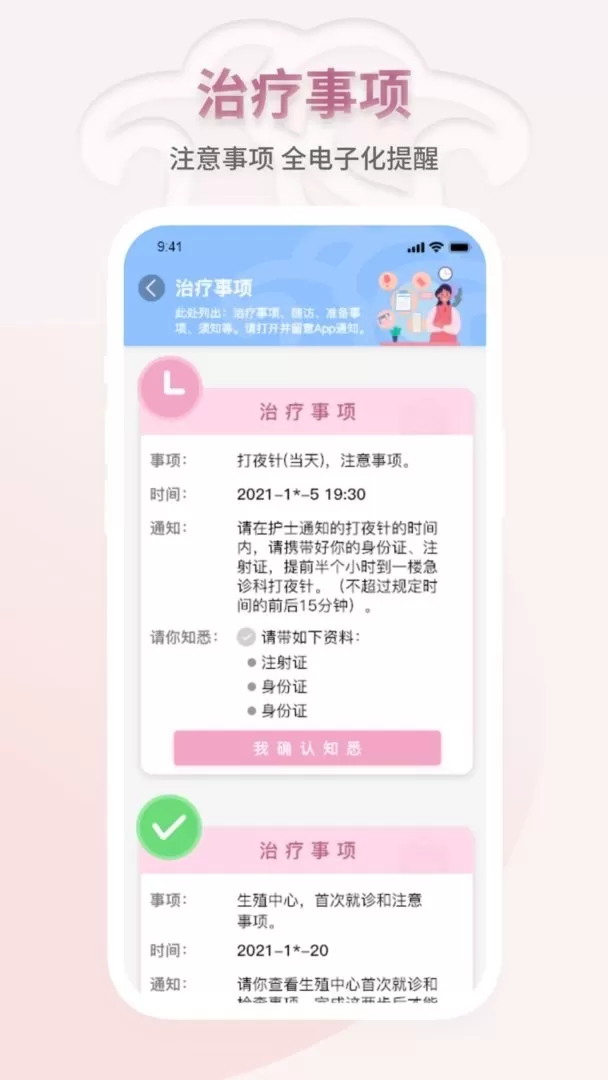 妇幼云服务安卓版最新版图0