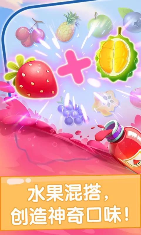 宝宝果汁商店下载官网版图2