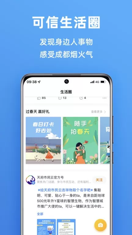 天府市民云官网版app图1