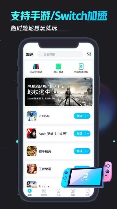 BiuBiu加速器下载免费版图0