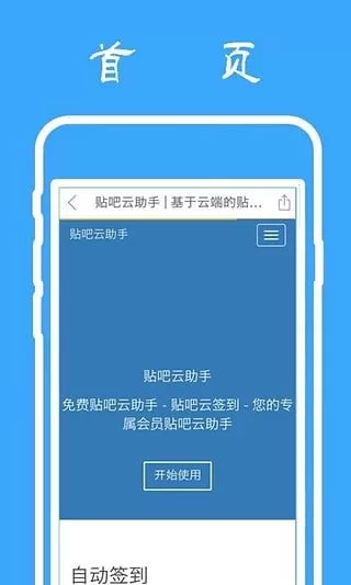 贴吧助手下载免费图0