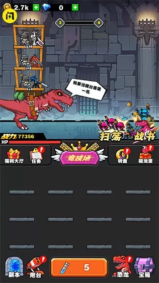 恐龙大炮最新版app图3