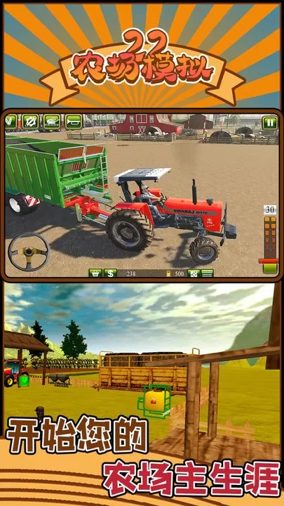 农场模拟22安卓版最新图1