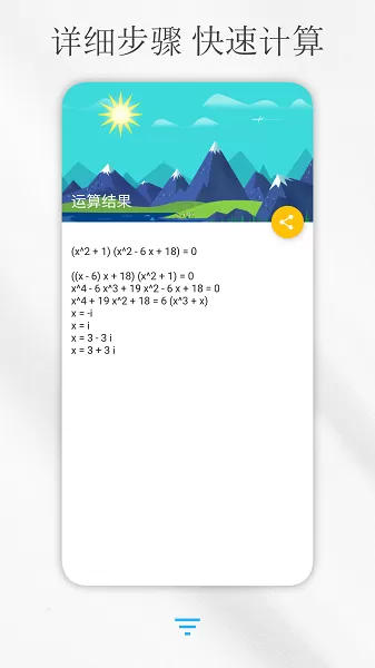 解方程计算器安卓最新版图1