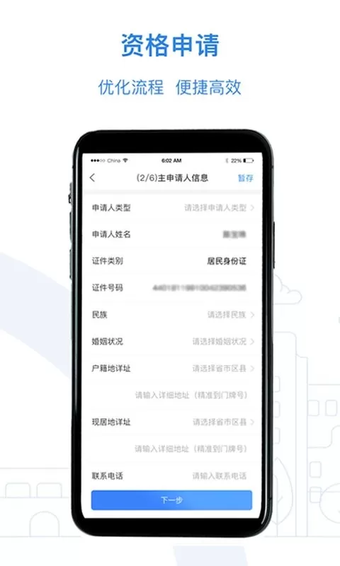 公租房官网版下载图2