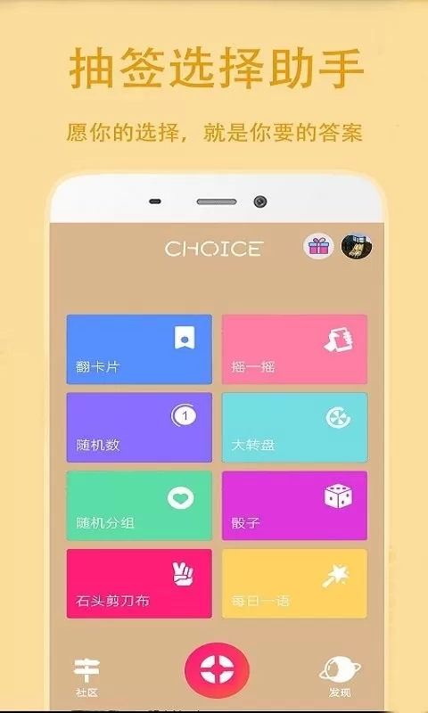 抽签选择助手app最新版图1