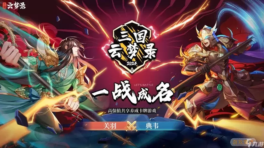 《三国云梦录》制作公司介绍！是哪家公司做的