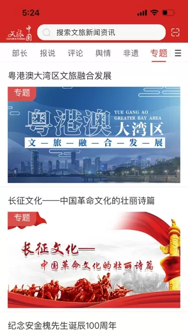 文旅中国安卓版最新版图3