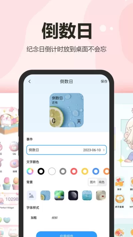 万能小组件盒子官网版app图3