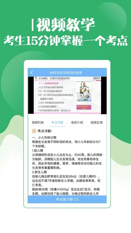 初级护师考试宝典下载新版图0