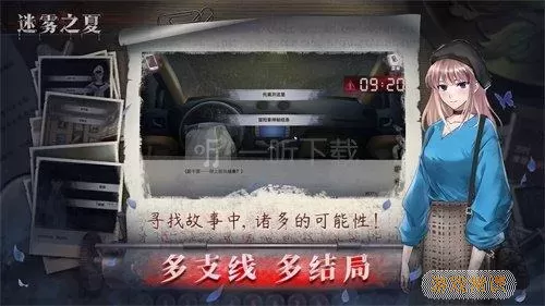 《迷雾之夏》最后的告别剧情介绍