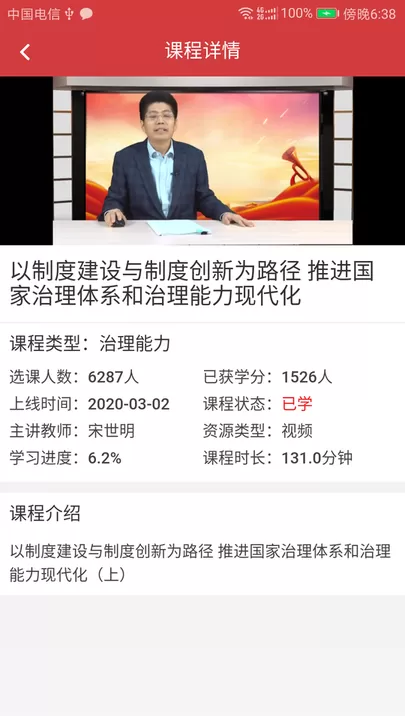 广东网院官方免费下载图2