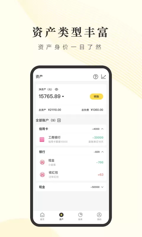 小账管家app下载图3