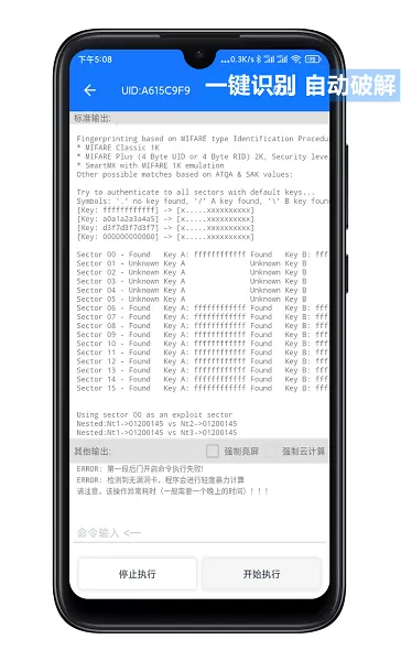 NFCTool下载最新版图0