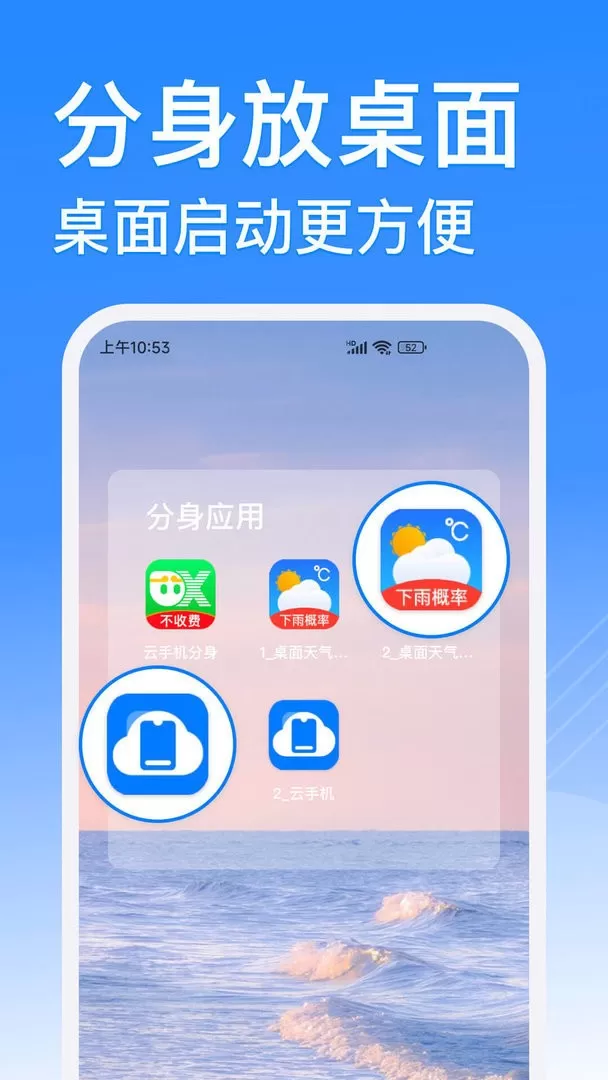 西游分身软件下载图2