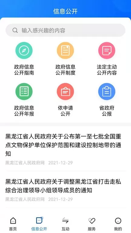 黑龙江省政府下载免费版图0