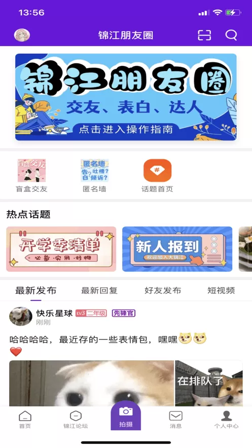 大锦江app最新版图2