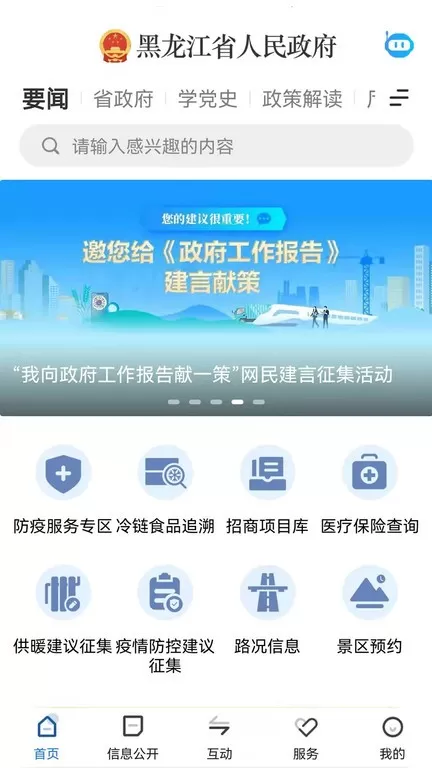 黑龙江省政府下载免费版图3