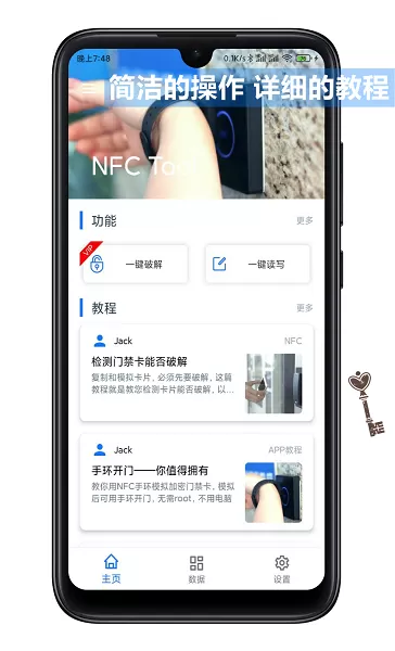 NFCTool下载最新版图3