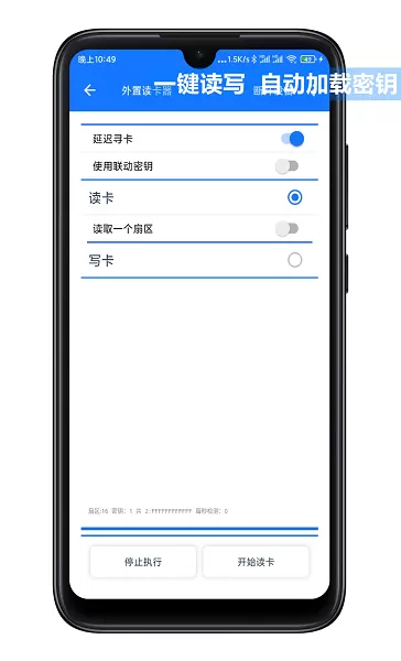 NFCTool下载最新版图1