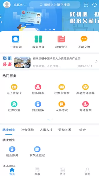 四川人社官网版旧版本图0