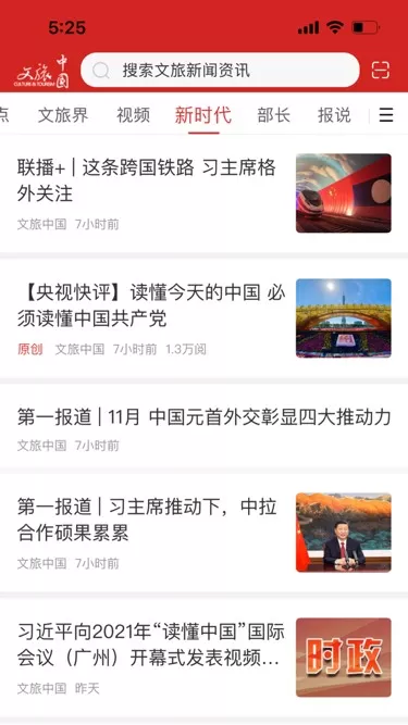 文旅中国安卓版最新版图0