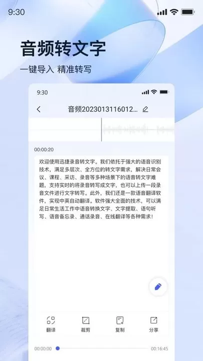 迅捷录音转文字安卓版图1