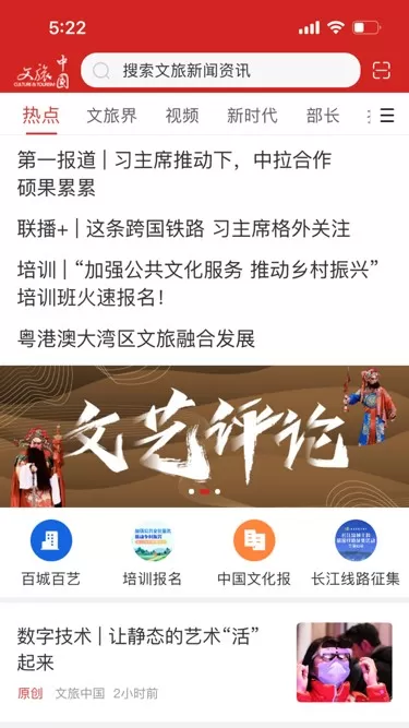 文旅中国安卓版最新版图2