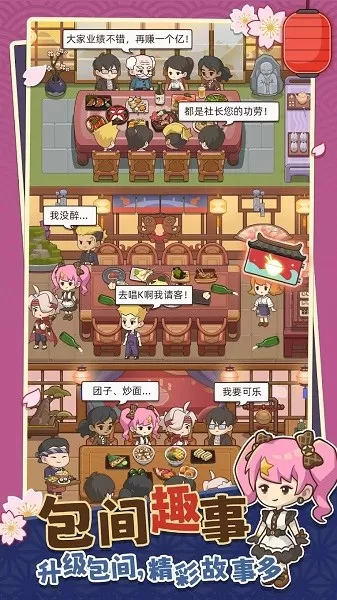 梦想寿司店游戏官网版图2