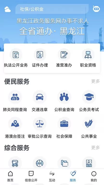 黑龙江省政府下载免费版图2