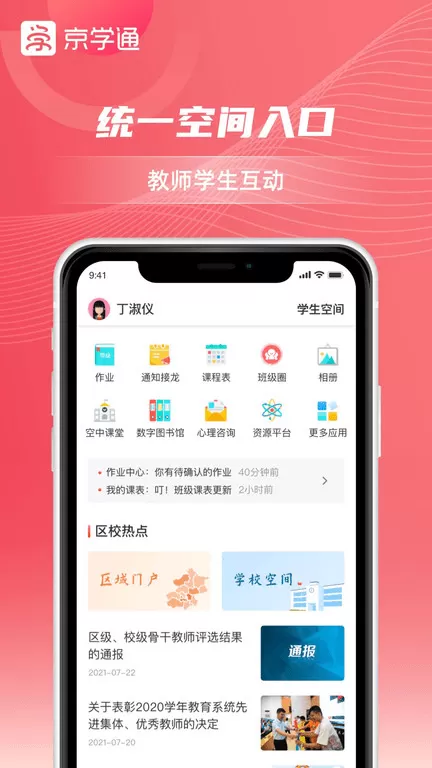 京学通软件下载图3