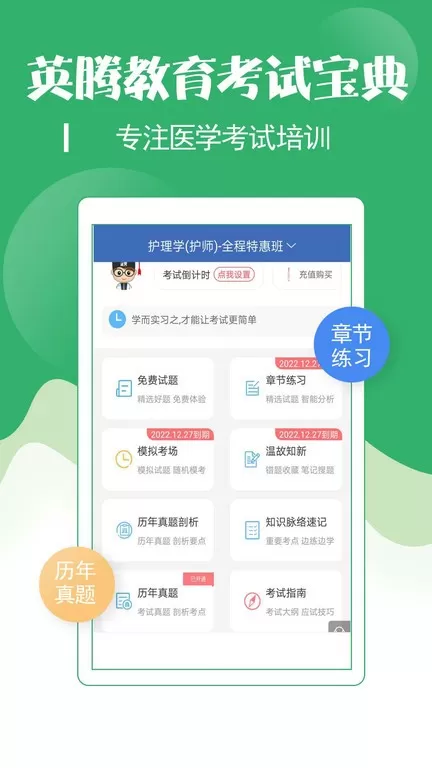 初级护师考试宝典下载新版图1