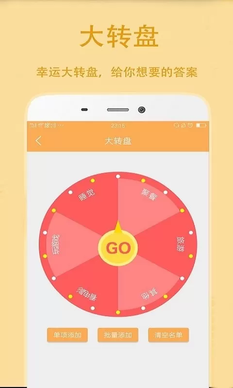 抽签选择助手app最新版图3