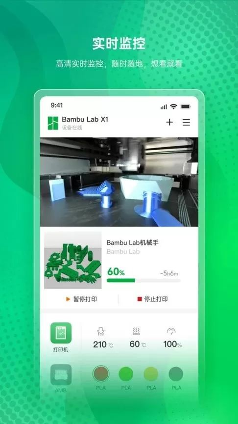 Bambu Handy下载最新版图0