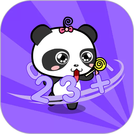 熊猫数学app最新版